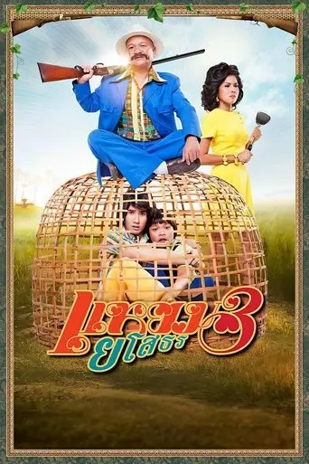 Hello Yasothorn 3 (2013)