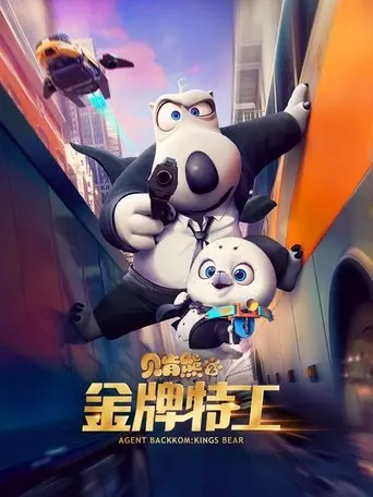Agent Backkom: Kings Bear (2021)