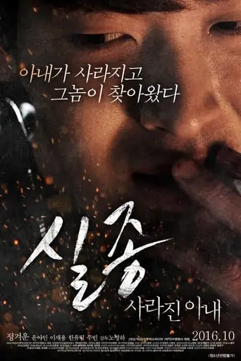 Disappearance: Missing Wife (2016)