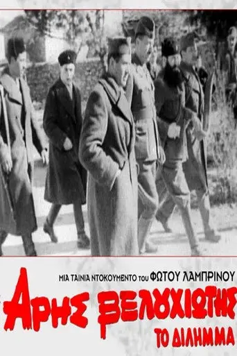 Aris Velouchiotis - The Dilemma (1981)