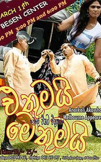 Ethumai Methumai (2011)