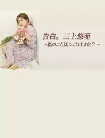 Gao Bai.san Shang You Ya ~sinokoto Zhitteimasuka?~ (2021)