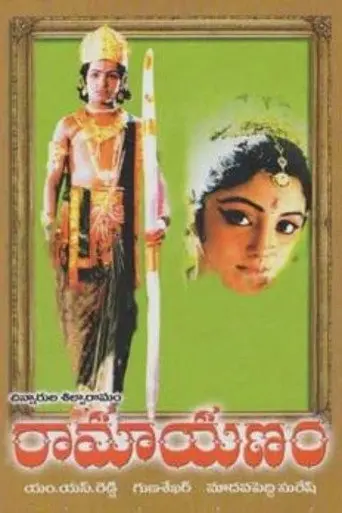 Ramayanam (1996)
