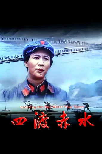 Four Crossings of Chishui (1983)