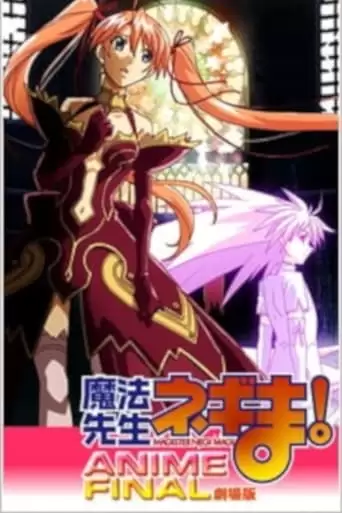 Gekijouban Mahou Sensei Negima! Anime Final (2011)