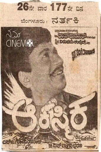 Akasmika (1993)