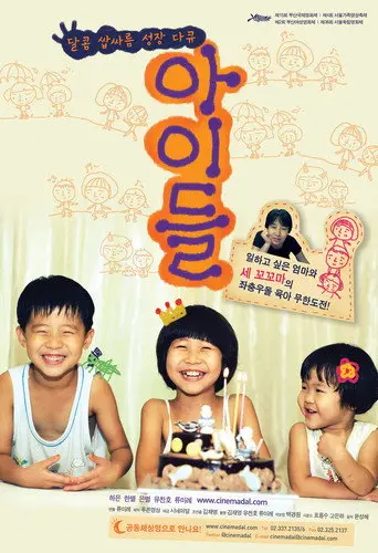My Sweet Baby (2010)