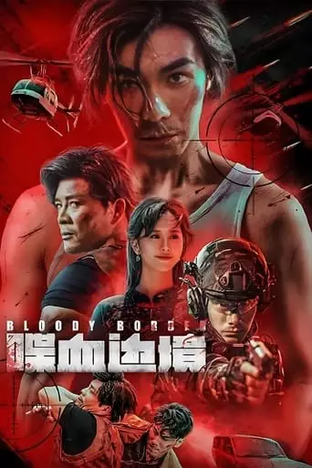 Bloody Border (2023)