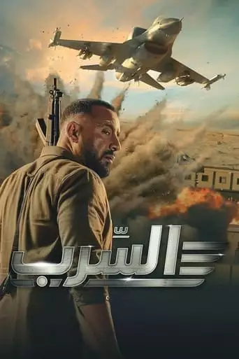 Aserb: The Squadron (2024)