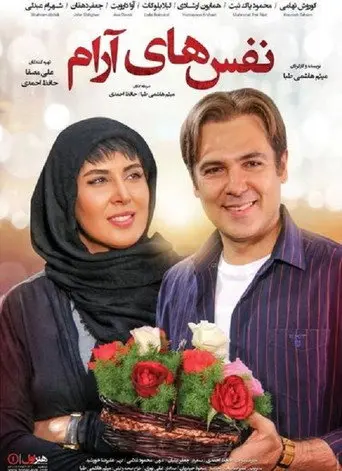 Calm Breaths (2017)