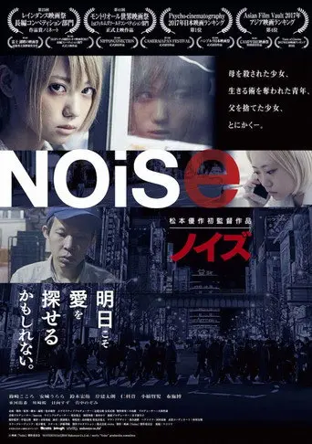 Noise (2019)