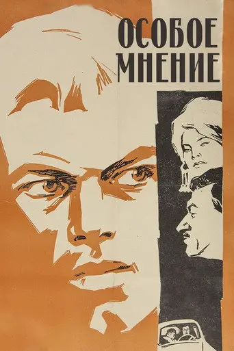 Dissenting Opinion (1967)