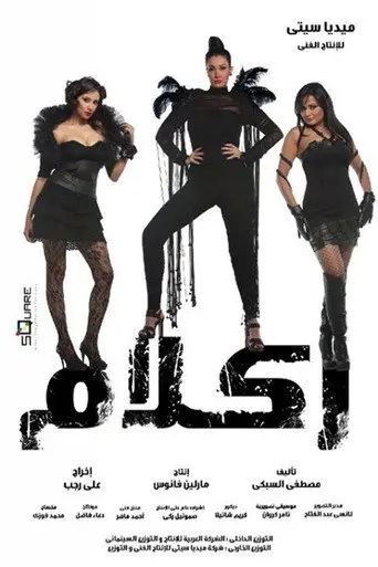 Reklam (2012)