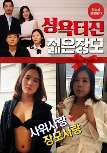 Young Mother-In-Law (2019)