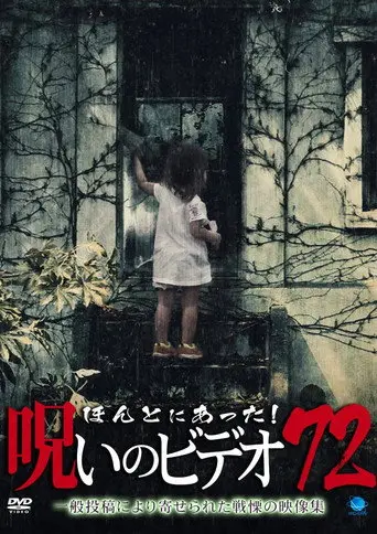 Honto Ni Atta! Noroi No Video 72 (2017)