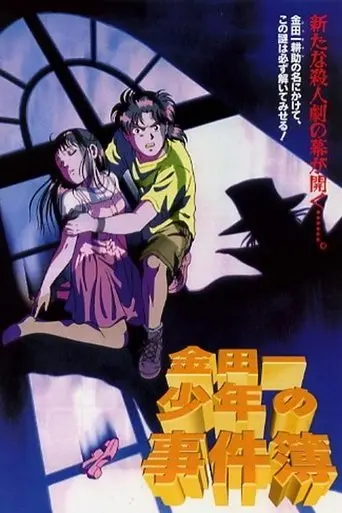 Kindaichi Case Files Movie 1: The Opera House Murders (1996)