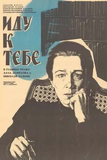 I'm Coming to You... (1970)