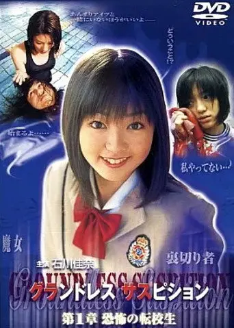 Groundless Suspition Chapter 1: The Terrifying Transfer Student (2001)