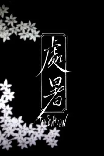 The Swallow (2014)