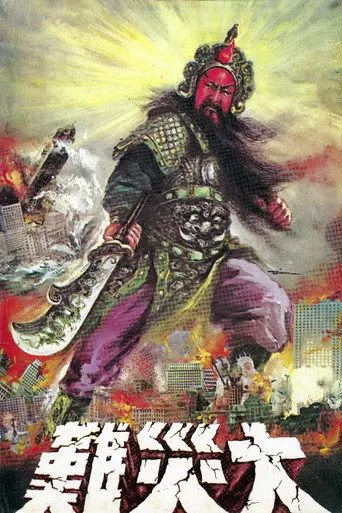 War God (1976)