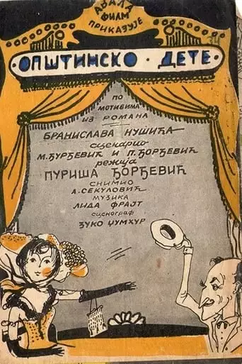 Opstinsko Dete (1953)