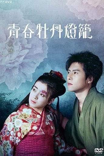 Youth Peony Lantern (1993)