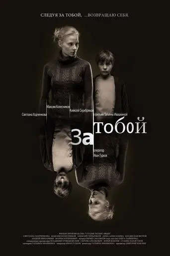 Za toboy (2011)