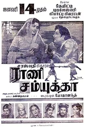 Rani Samyuktha (1962)