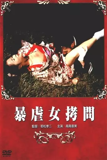 Violent Torture (1978)