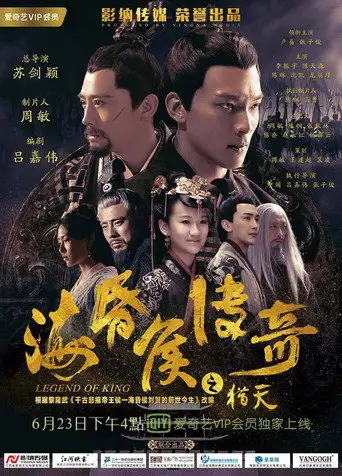 Legend of King (2017)