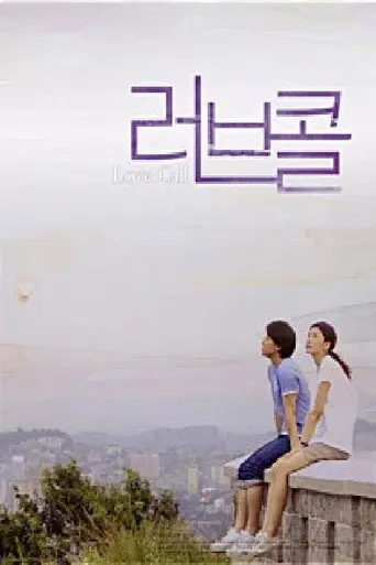 Love Call (2012)
