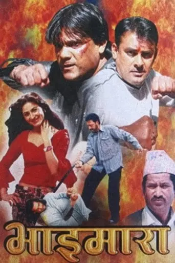 Bhaimara (2007)