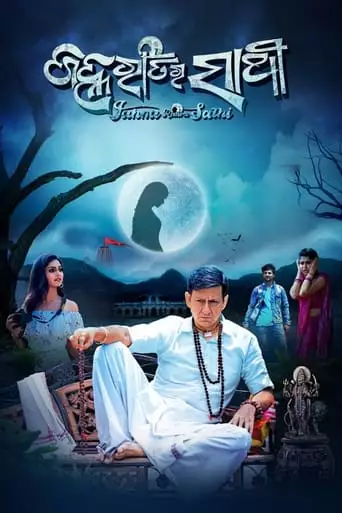 Janha Ratira Sathi (2023)