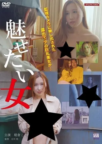 The Woman I Want To Impress (2023)