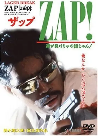 ZAP! (1991)