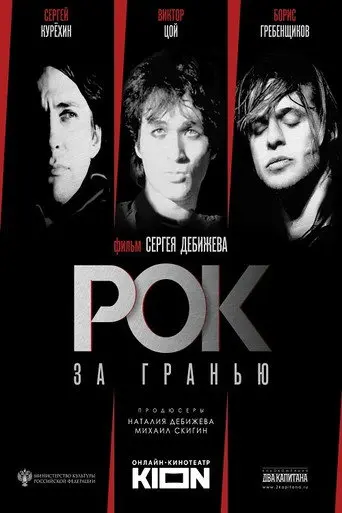 Rock Beyond (2021)