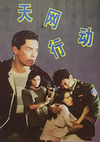 Net of Heaven Action (1994)