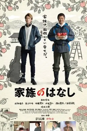 Kazoku No Hanashi (2018)