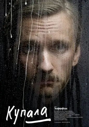 Kupala (2020)