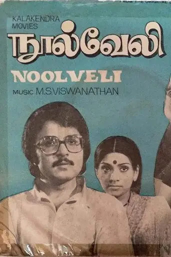 Nool Veli (1979)