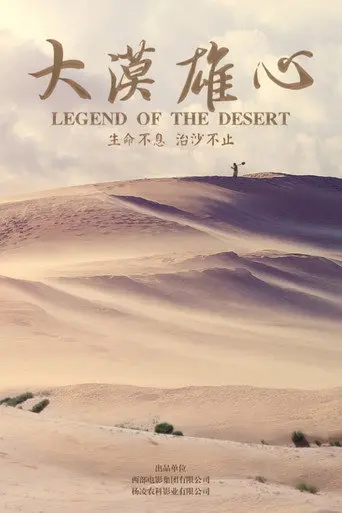 Legend of the Desert (2017)