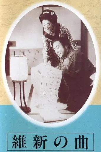 The March of the Restoration (1942)