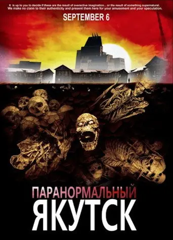 Paranormal Yakutsk (2012)