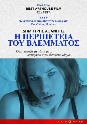 I Peripeteia Tou Vlemmatos (2023)
