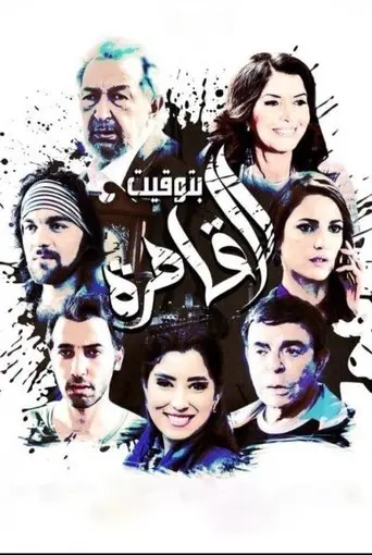 Cairo Time (2015)