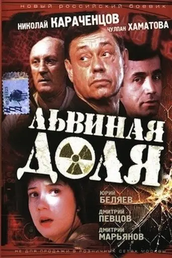 The Lion's Share (2001)