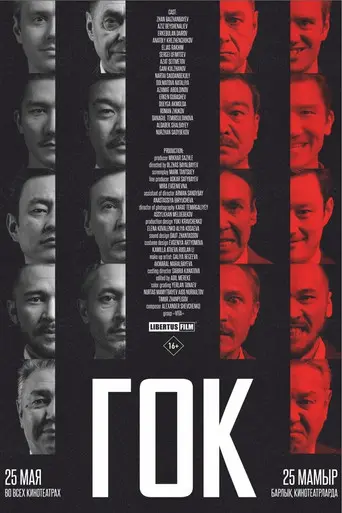 GOK (2023)