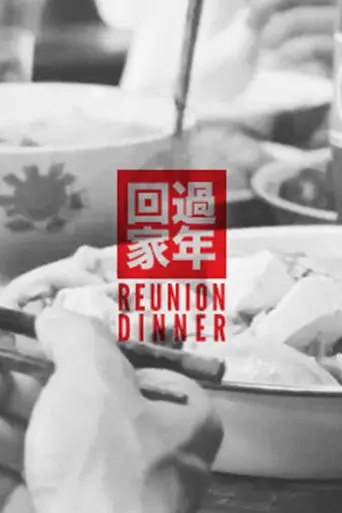 The Reunion Dinner (2011)