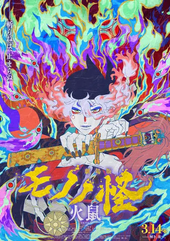 Mononoke the Movie: Chapter II — The Ashes of Rage (2025)