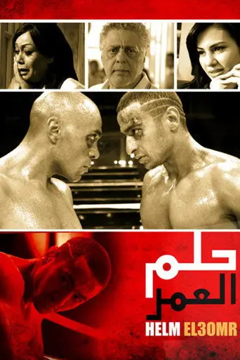 Helm Al Omr (2008)